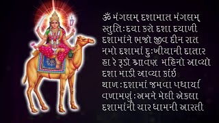 Popular Songs of DashaMaa || Char Dhaam ni Dasha Maa ni Aarti - Hemant Chauhan & Damyanti Barot