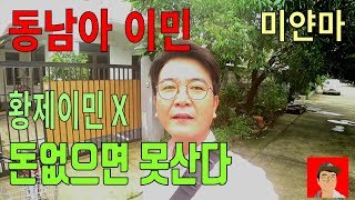 동남아이민, 한달 생활비 보고, 돈 없으면 못간다. 황제이민 옛말, 그래도 희망은 있다. - 하무티비 hamutv