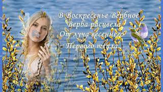 Вербное воскресенье  Самое красивое видео поздравление с Вербным воскресеньем