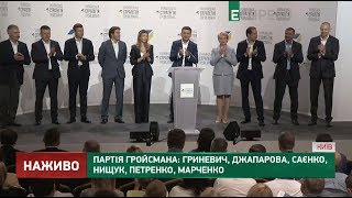 Гройсман представив команду своєї політсили Українська стратегія