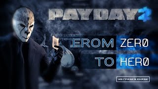 FROM ZERO TO HERO | PAYDAY 2