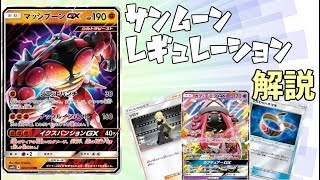 【ポケモンカード】サンムーンレギュレーションで使える汎用カードを紹介！【ゆっくり実況】