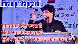 Imran pratapgarhi ||दुनिया का खोप मुझे क्या डराएगा|| video