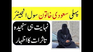 1st Saudi Lady Civil Engineer