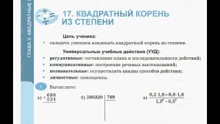 8 класс. Квадратный корень из степени.