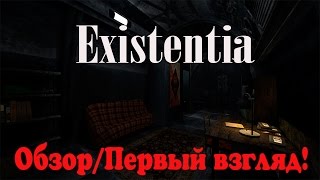 Existentia - Обзор! (без комментариев!)