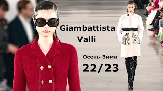 Giambattista Valli мода в Париже Стильная одежда Осень 2022 Зима 2023