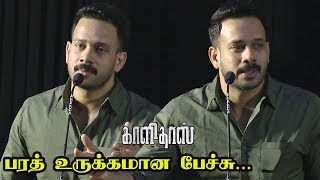 கண் கலங்கிய பரத்...Kaalidas success meet | Bharath Emotional speech |Bharath | Ann Sheetal