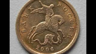 Цена монеты 10 копеек 2006 год С П  Магнитная! The price of a coin 10 cents 2006 P Magnetic!