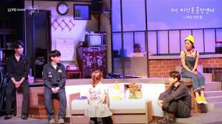 [이선동클린센터] 스페셜커튼콜 - 이젠 쉬어요(공연ver)