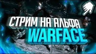 СТРИМ WARFACE раздача Пин Кодов,, ставим лайки, подписываемся.