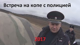 Встреча с сотрудниками полиции на копе 2017