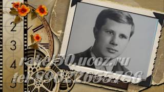 слайд шоу папе дедушке в юбилей  70 лет