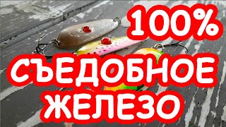 Блесны которые работают 100% Проверено