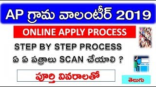 Ap Grama Volunteer Apply Process step by step 2019|| how to apply ap grama volunteer 2019 full data
