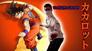 ドラゴンボールZ カカロット　ゲーム実況