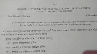 WBCS MAINS EXAM QUESTIONS - 2017 ( BENGALI AND ENGLISH) gk book