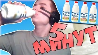 CHALLENGE - Что будет если выпить 4 ЛИТРА молока за 5 минут?