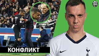 МБАППЕ СЦЕПИЛСЯ С ТУХЕЛЕМ, КРАСНАЯ ЗИНЧЕНКО! ДЗЮБА УХОДИТ В АПЛ? | СВЕЖИЕ ТРАНСФЕРНЫЕ СЛУХИ 2020