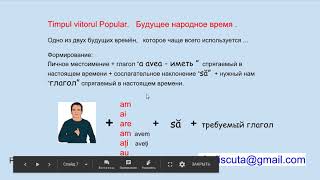 Уроки румынского языка. Глаголы в румынском языке. Румынские слова