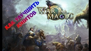 War and Magic: Как улучшить юнитов