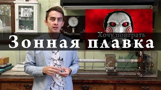 Очистка веществ от примесей методом зонной плавки. Химия – просто
