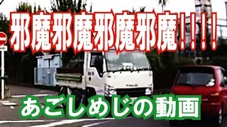 軽自動車の馬鹿右折にトラックがブチ切れ【あごしめじのドラレコ動画 Car Driving】