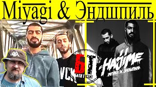 Реакция Бати на клип  "Miyagi & Эндшпиль – Hajime (Official Video)" | reaction | Батя смотрит