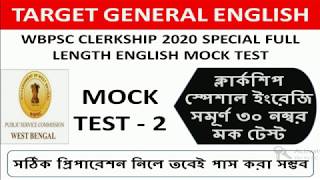 PSC Clerkship 2020 Special General English full mock test 2 | wbpsc clerkship english mock test