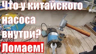 Как устроен китайский погружной насос для чистых вод. Ломаем своими руками