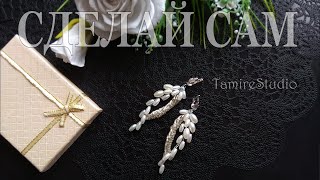 ✨ EARRINGS DIY КАК СДЕЛАТЬ СВАДЕБНЫЕ СЕРЬГИ ИЗ БУСИН И БИСЕРА УКРАШЕНИЯ СВОИМИ РУКАМИ ✨TamireStudio✨