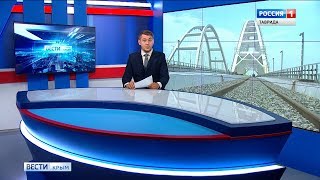 ВЕСТИ-КРЫМ: эфир 14.06.2019 11:25