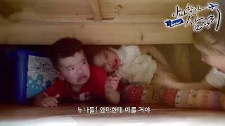 글로벌 아빠 찾아 삼만리 - 몽골에서 온 삼남매 1부- 짠돌이 아빠의 보물! 천방지축 3남매_#001