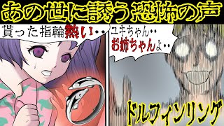 【奇妙な体験】当時流行だった指輪『ドルフィンリング』を貰うと不思議な体験をして・・・【漫画動画】