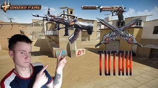 CrossFire : Новая Наилютейшая Серия VIP - Оружия "ТИТАН"