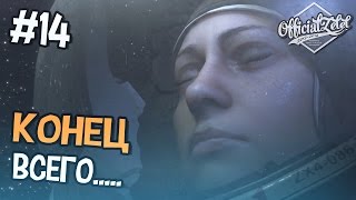 Alien isolation прохождение - КОНЦОВКА - Часть 14