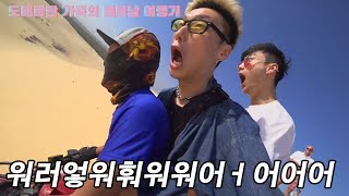 레알 빠꾸없는 베트남 여행이 뭔지 보여드릴게영 (+벤탄시장 흥정 개꿀팁)