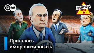 Спектакль "Прямая линия с Путиным" в этом году провалился – "Заповедник", выпуск 82, сюжет 1