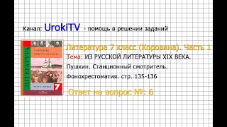 Вопрос №6 Пушкин. Станционный смотритель. Фонохрестоматия — Литература 7 класс (Коровина) Часть 1