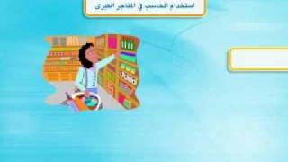 استخدام الحاسب فى الحياة اليومية