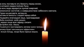 Заговор от прыщей на лице
