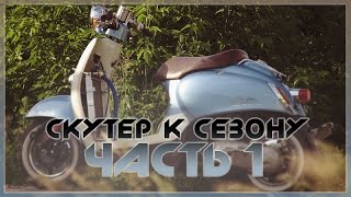 Скутер к сезону | ч.1 / Разборка Honda crea 2t [СКУТЕР БЛОГ]