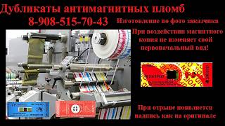 Сработала антимагнитная Пломба – не бойтесь штрафа