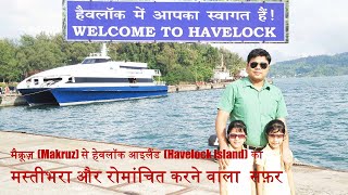 Makruzz Trip from Port Blair to Havelock Island | Andaman Holidays, LTC