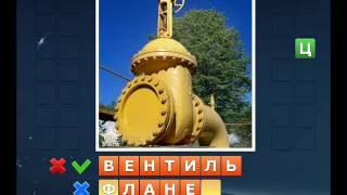 ОТВЕТЫ игра "НАЙДИ СЛОВА-2" 631, 632, 633, 634, 635, 636, 637, 638, 639, 640 уровень.