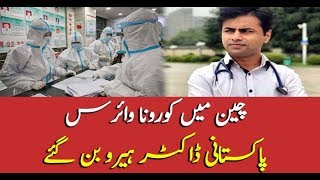 Pakistani Doctor becomes Hero in China