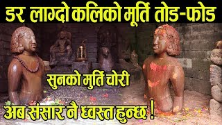 पशुपतिनाथमा रहेको डर लाग्दो कलिको मुर्ति तोड'फोड ! अब संसार नै ध्व.स्त हुन्छ भन्दै मान्छेको भिड