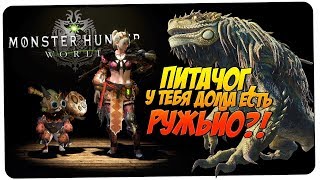 MONSTER HUNTER: WORLD BETA ? ОХОТА НА МОНСТРОВ ? Прохождение обзор gameplay
