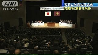 「竹島の日」式典に内閣府政務官派遣へ(14/02/14)