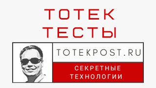 Тотек Астра Робот: Журнал За Рулём оценил Секретные Технологии